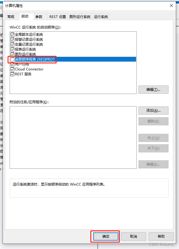 WinCC中如何取消“Report Alarm Logging RT Message sequence”这个窗口？_wincc report