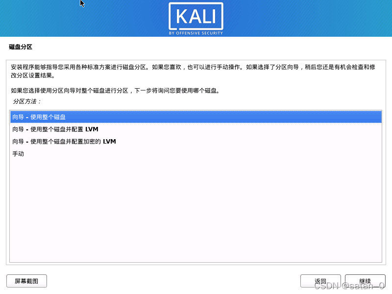 kali-linux操作系统安装