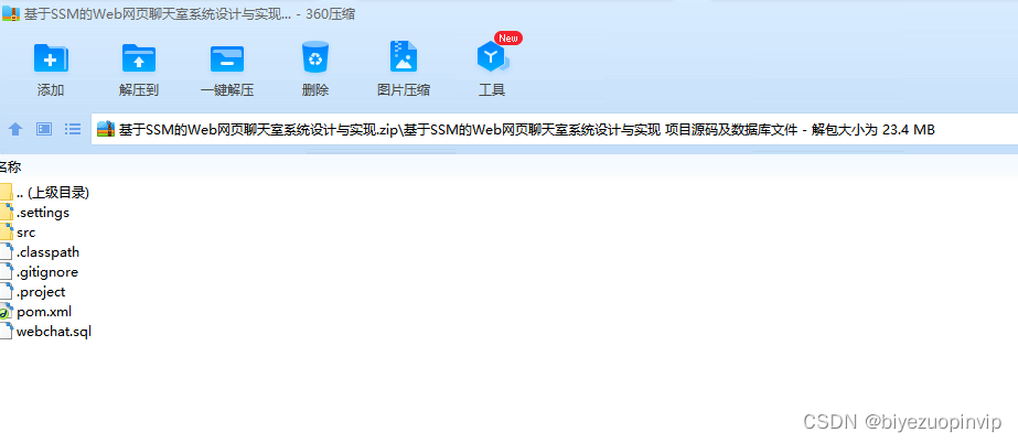 基于SSM的Web网页聊天室系统