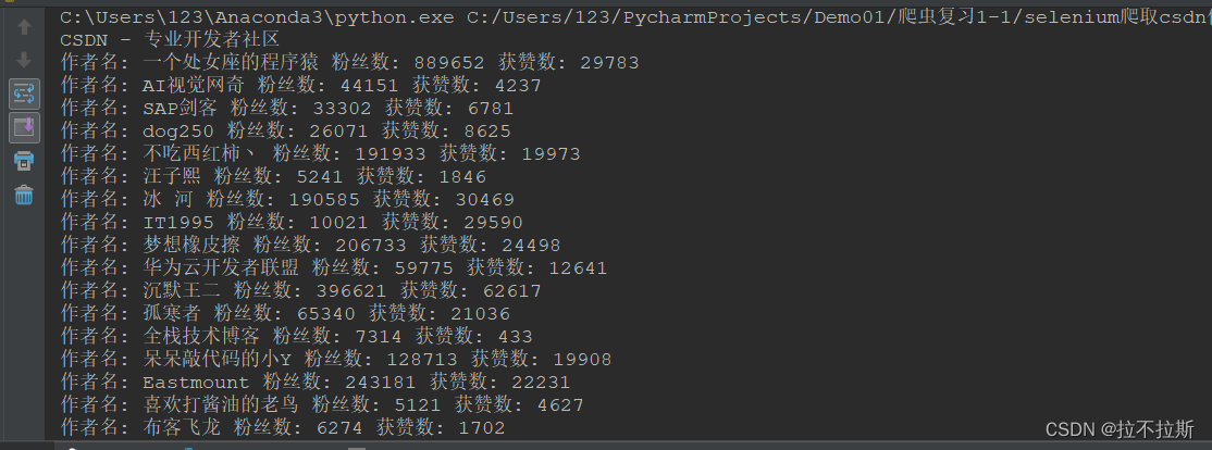 Python爬虫序章---爬取csdn作者排行榜