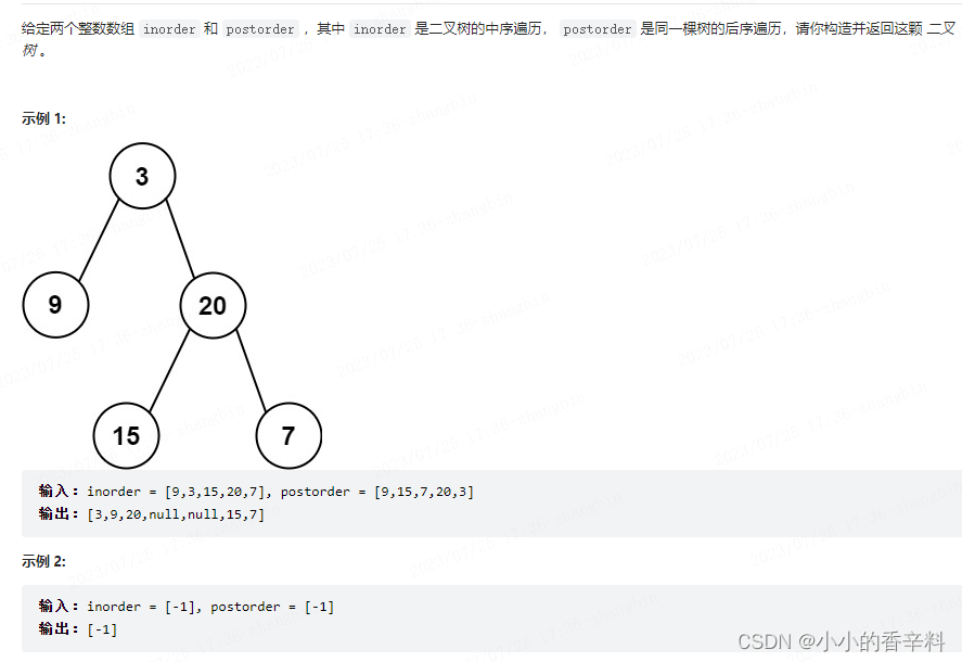 【代码随想录day19】从中序与后序遍历序列构造二叉树