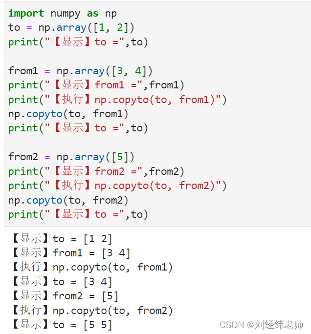 把数组b中的值拷贝给数组a numpy.copyto(a,b)