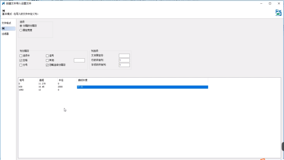 OpenRoads Designer导入文本格式水平路线、路线纵断面