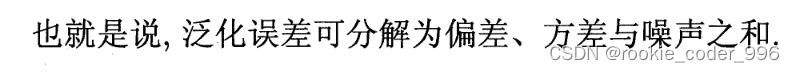 吃透《西瓜书》第一章绪论、第二章模型评估