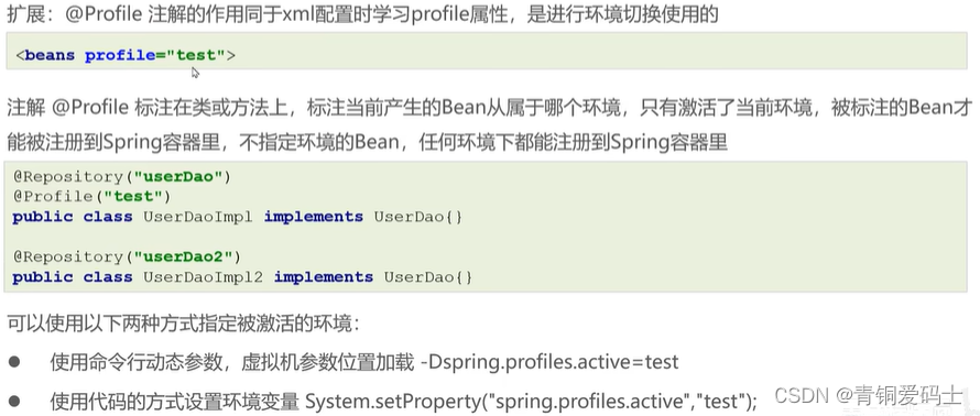 Spring面试题：（五）Spring注解开发@Component,@Autowired,@Bean,@Configuration