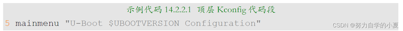 示例代码14.2.2.1 顶层Kconfig代码段