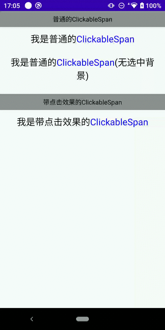 ClickableSpan-点击改变文字颜色