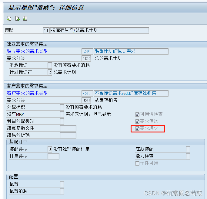 SAP 创建销售订单和生产订单收货如何冲减独立需求_sap消耗标识-CSDN博客