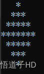 C语言案例——输出以下图案（两个对称的星型三角形）