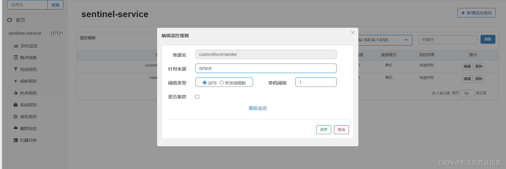 Sentinel使用和技术详解_sentinel详解-CSDN博客