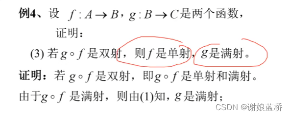 [离散数学] 函数