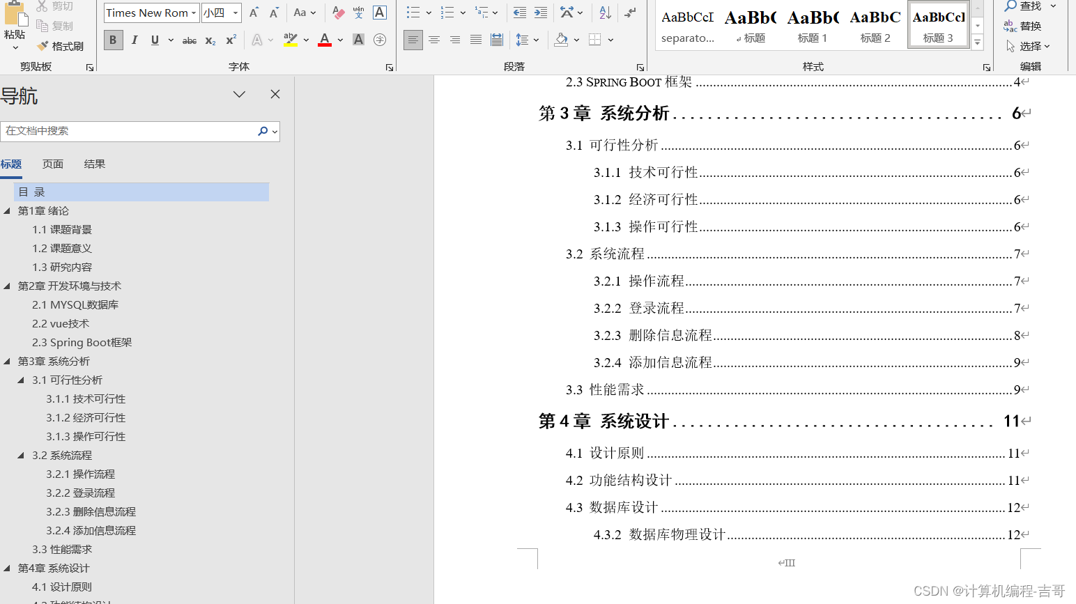 计算机毕业设计 it职业生涯规划系统的设计与实现 Javaweb项目 Java实战项目 前后端分离 文档报告 代码讲解 安装调试