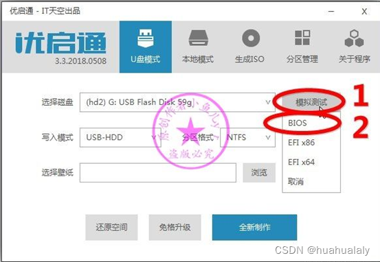 通过优启通制作U盘启动安装Windows系统_easyu优盘启动使用方法-CSDN博客