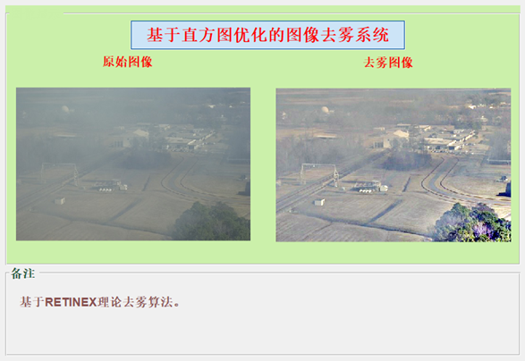 一种基于直方图优化的图像去雾系统-用户界面-含Matlab代码_图像去雾:请用直方图均衡法(或其它图像增强法)去除图像中的大雾-CSDN博客