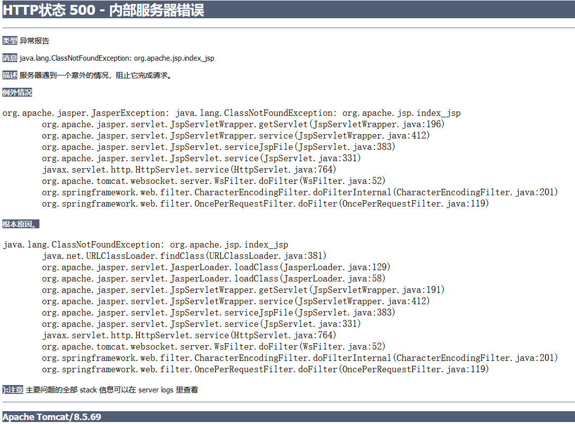 HTTP状态 500 - 内部服务器错误之java.lang.ClassNotFoundException: org.apache.jsp ...