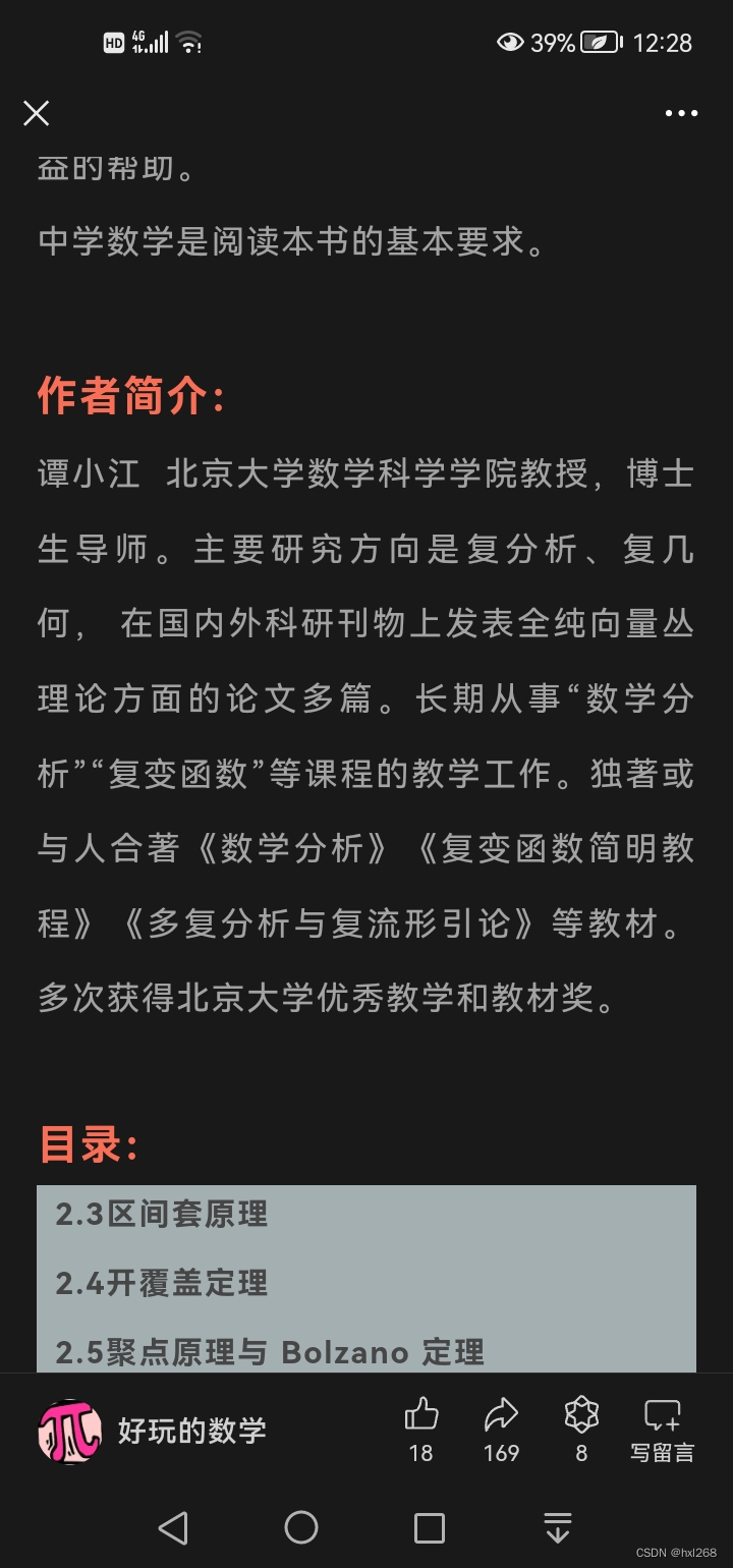 图说谭教授的“Δy=dy”是误人子弟的概念性错误。