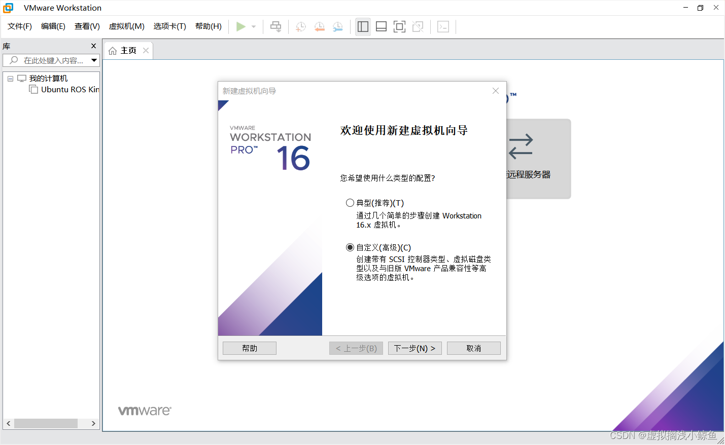 VMware中新建虚拟机