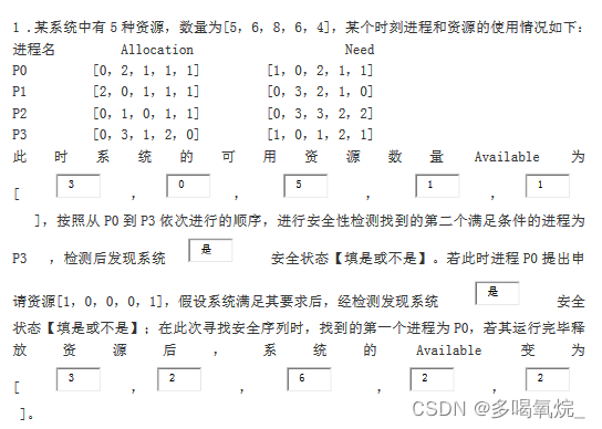 操作系统复习大纲