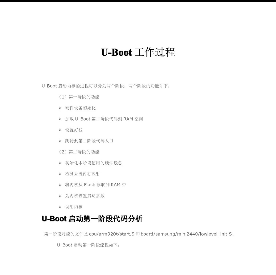 U-Boot资料大全