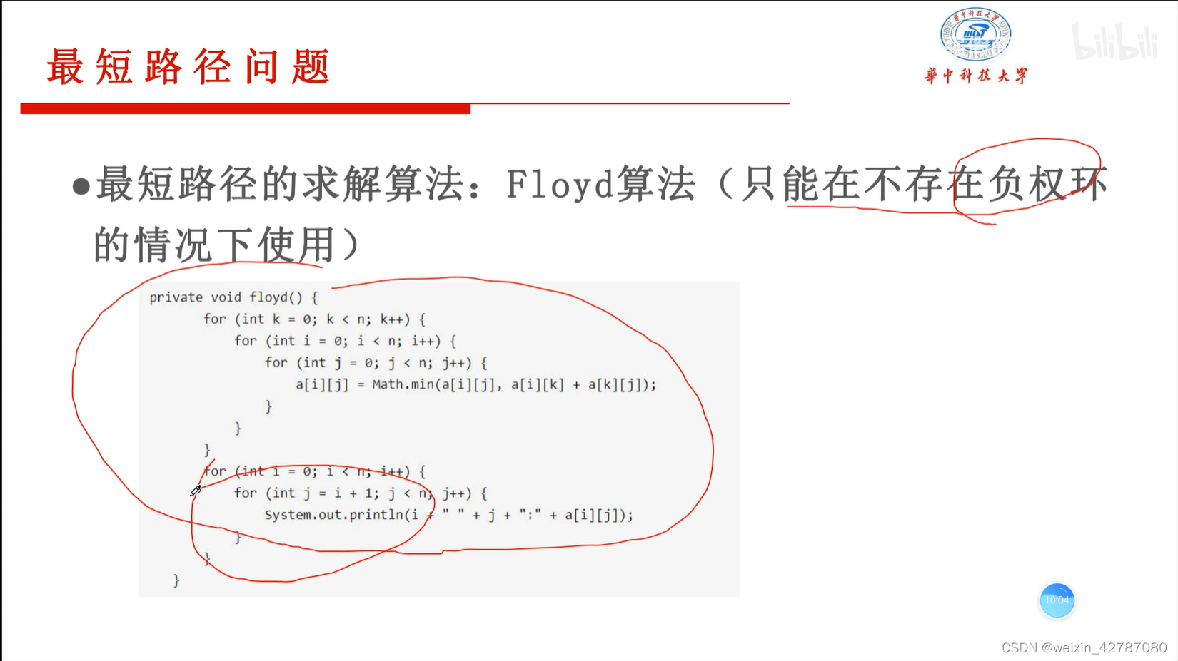 python数学建模导论5.2图论经典问题及其算法_python处理图论问题-CSDN博客