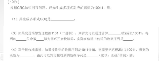 【计算机网络】数据链路层：使用点对点信道的数据链路层