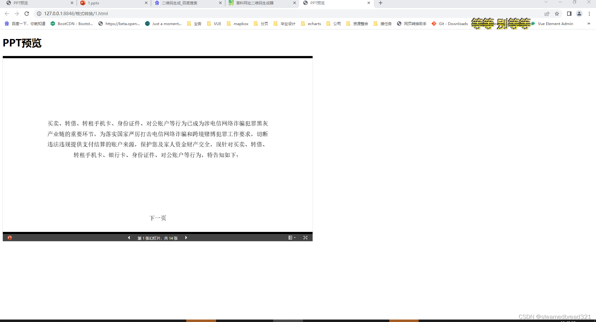 html网页加载ppt文件非ifram加载