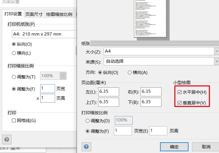 VISIO 图纸太大打印在一个纸张上