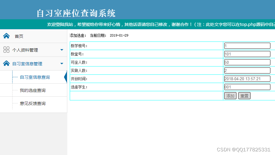 python基于PHP+MySQL的图书馆自习室预约占座系统