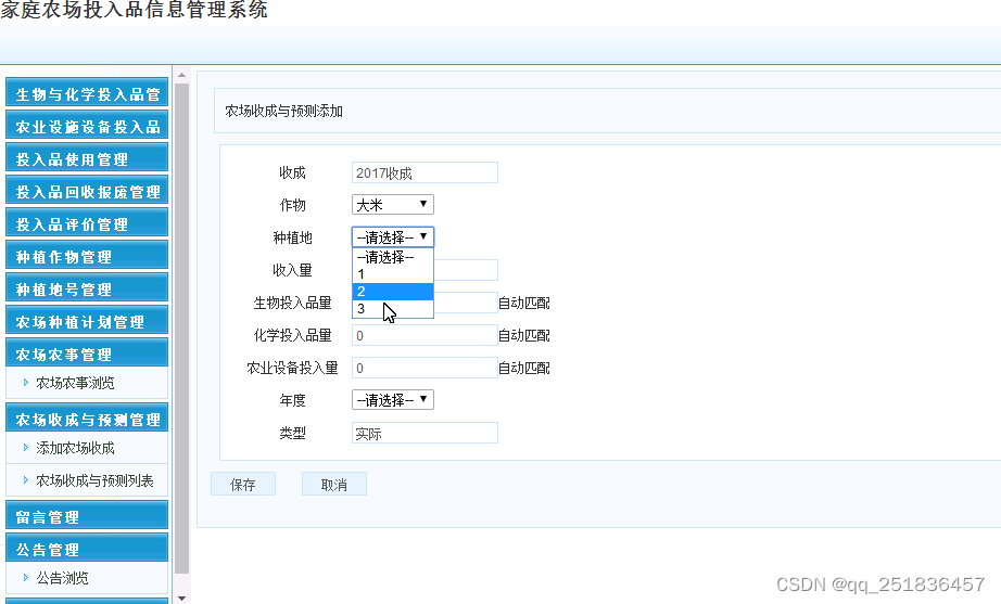 jsp家庭农场投入品信息管理系统Myeclipse开发mysql数据库web结构jsp编程计算机网页项目