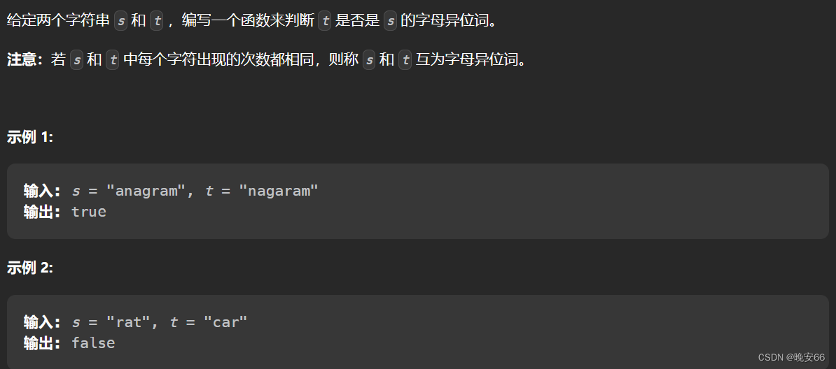 【算法与数据结构】242、LeetCode有效的字母异位词