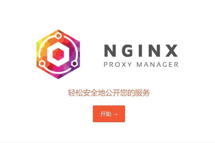 反向代理神器 Nginx Proxy Manager 群晖Docker部署