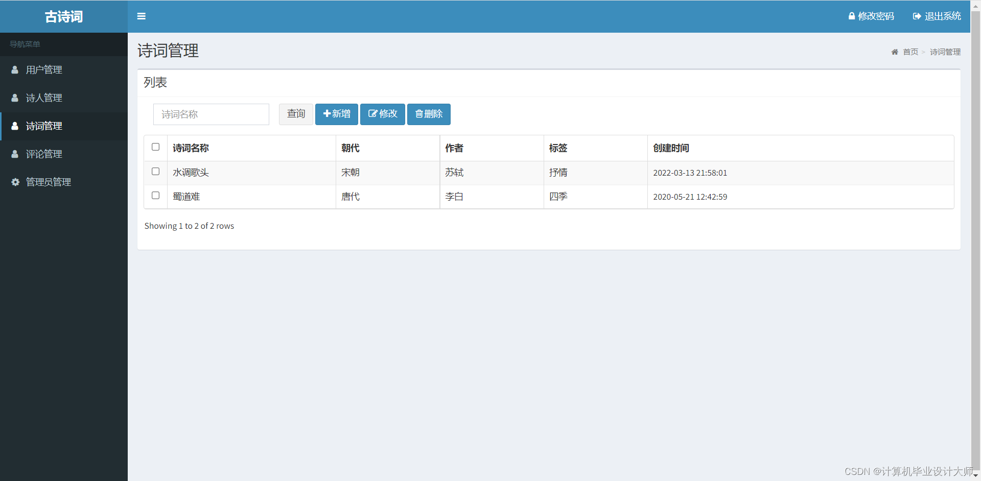 计算机毕业设计古诗词小程序源码