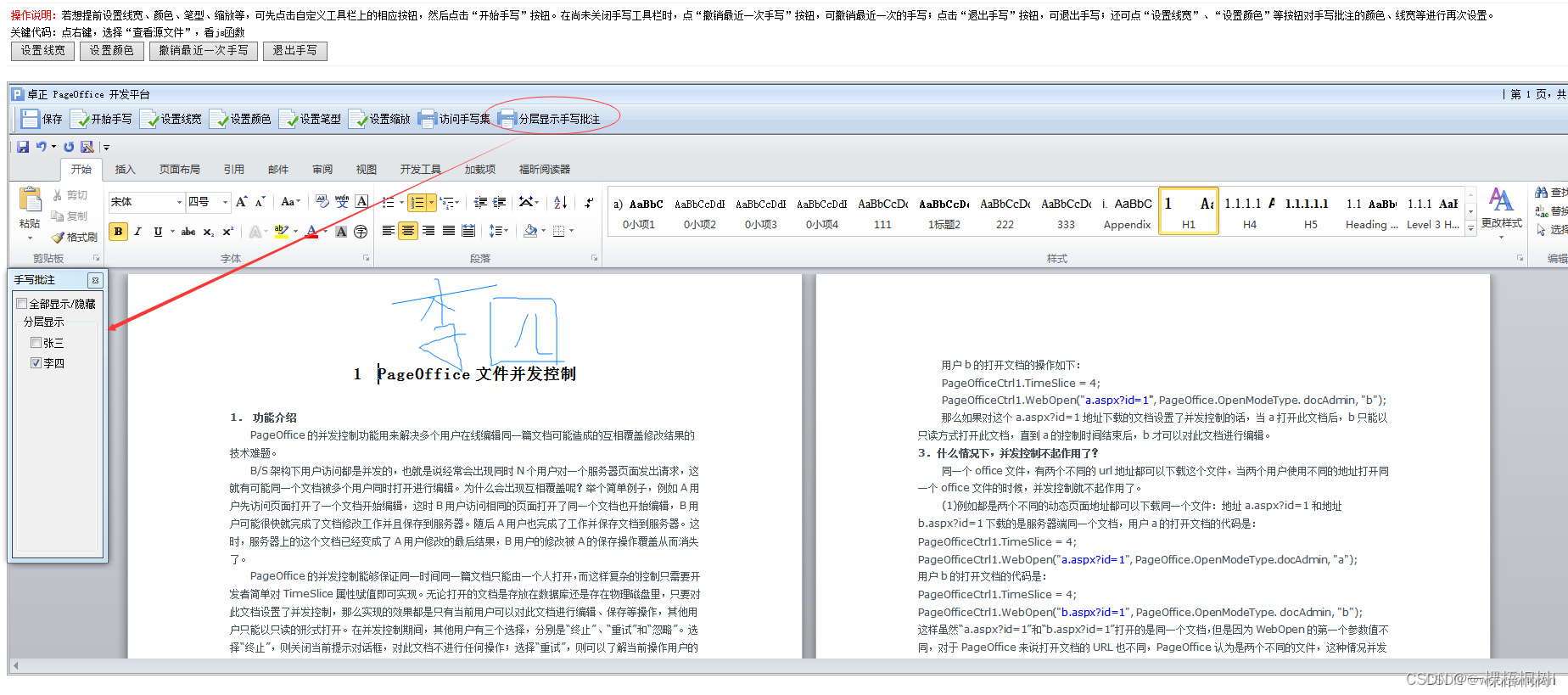 PageOffice 在线打开 word 文件实现痕迹保留、键盘批注、手写批注_word在线批注-CSDN博客