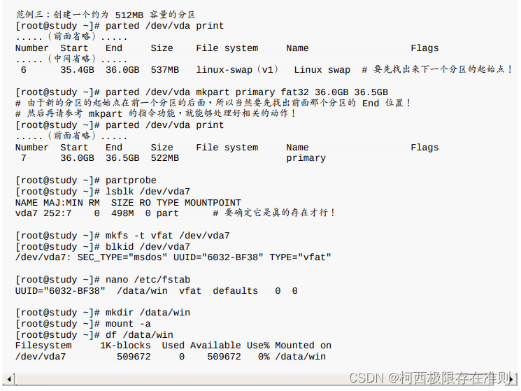 7.6 【Linux】文件系统的特殊观察与操作