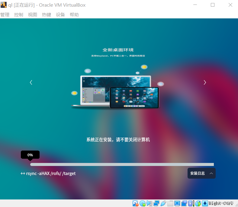 Oracle VM VirtualBox安装开放麒麟桌面版本操作