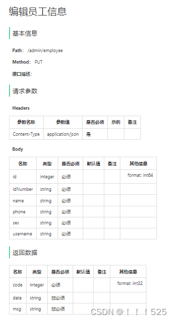 编辑员工信息