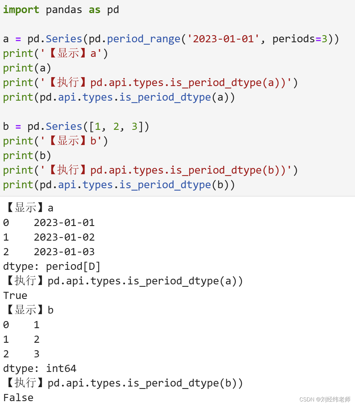 判断数据类型是否为时间区间pd.api.types.is_period_dtype()