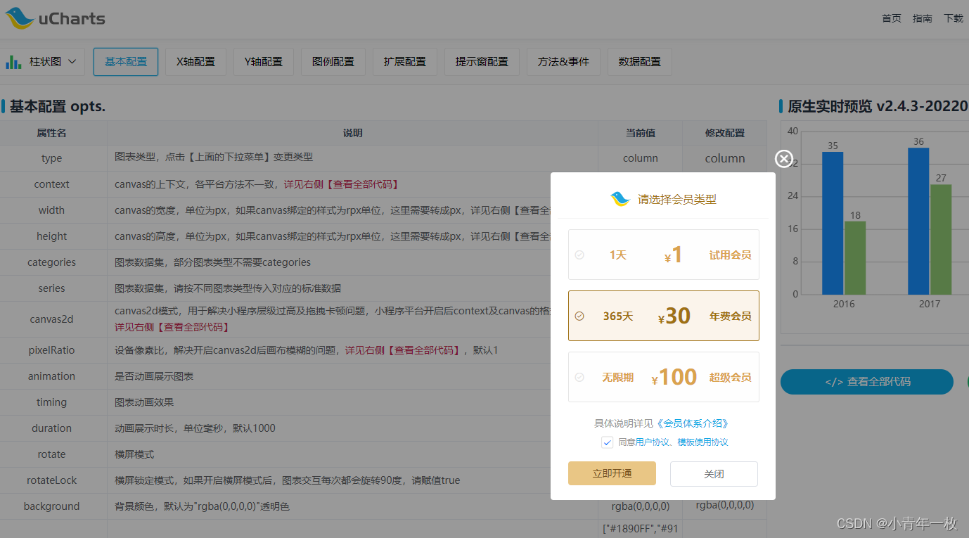 uniapp 使用 echarts实现图表