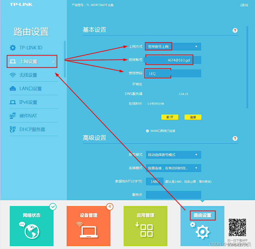 DDNS之光猫改桥接