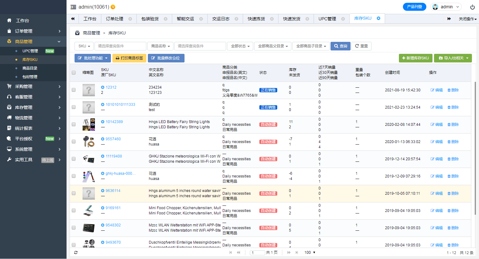 开源跨境电商erp源码_商城java源码