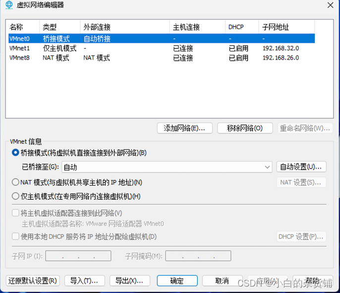 VMware 虚拟机三种网络模式详解