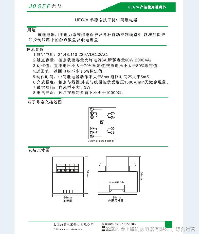 UEG/A-2H2D单稳态中间继电器-CSDN博客