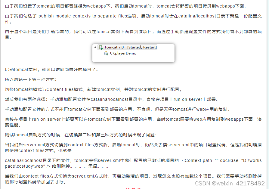 关于tomcat部署应用的三种方式