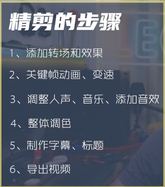 Pr零基础入门指南笔记二-----------(粗剪、精剪、导出视频)