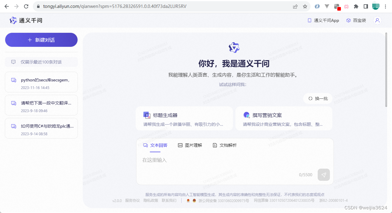 除了chatGPT网站外，国内有些可以使用的AI网站 文心一言 讯飞星火 豆包 通义千问 人工智能网站 AI网站