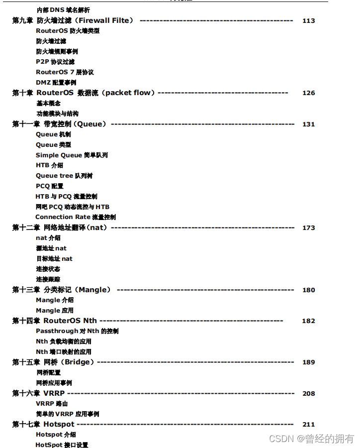 Router OS 中文教程详解_routeros中文版-CSDN博客