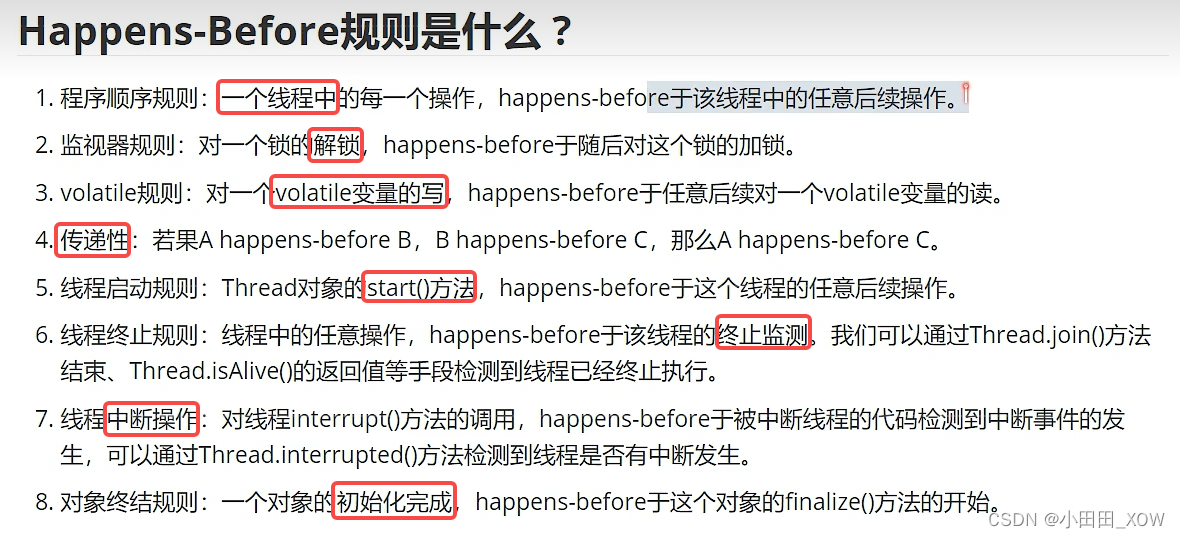 java八股文面试[多线程]——Happens-Before规则