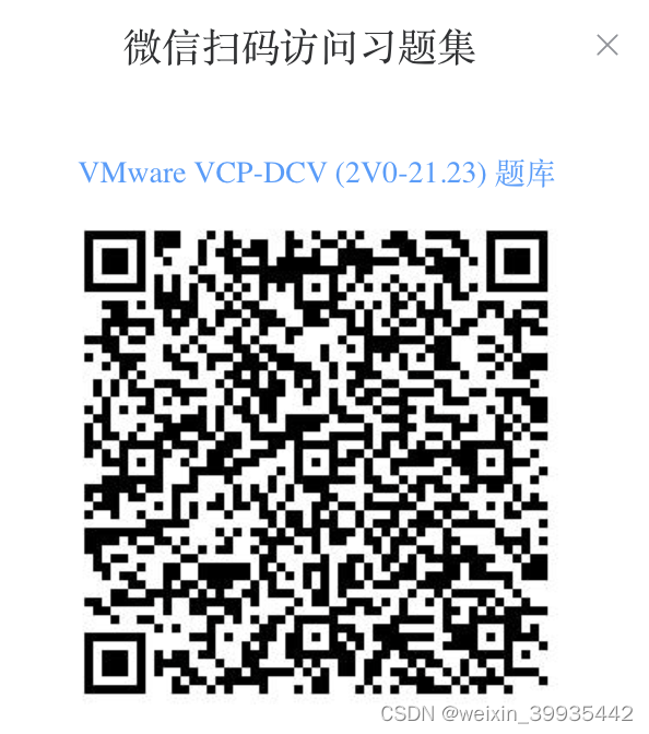 vSphere 8考试认证题库 2024最新（VCP 8.0版本）