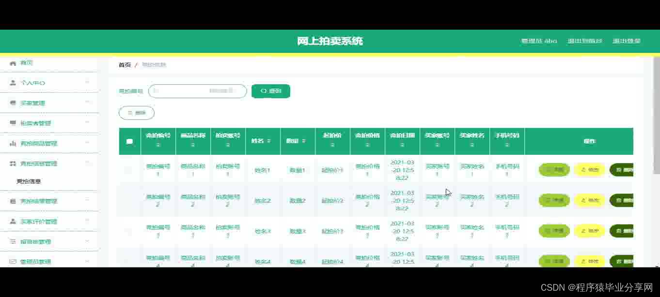 基于ssm+vue网上拍卖系统源码和论文