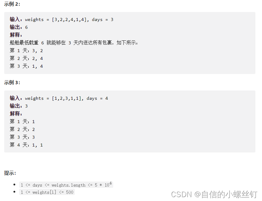 Leecode 1011. 在 D 天内送达包裹的能力 二分